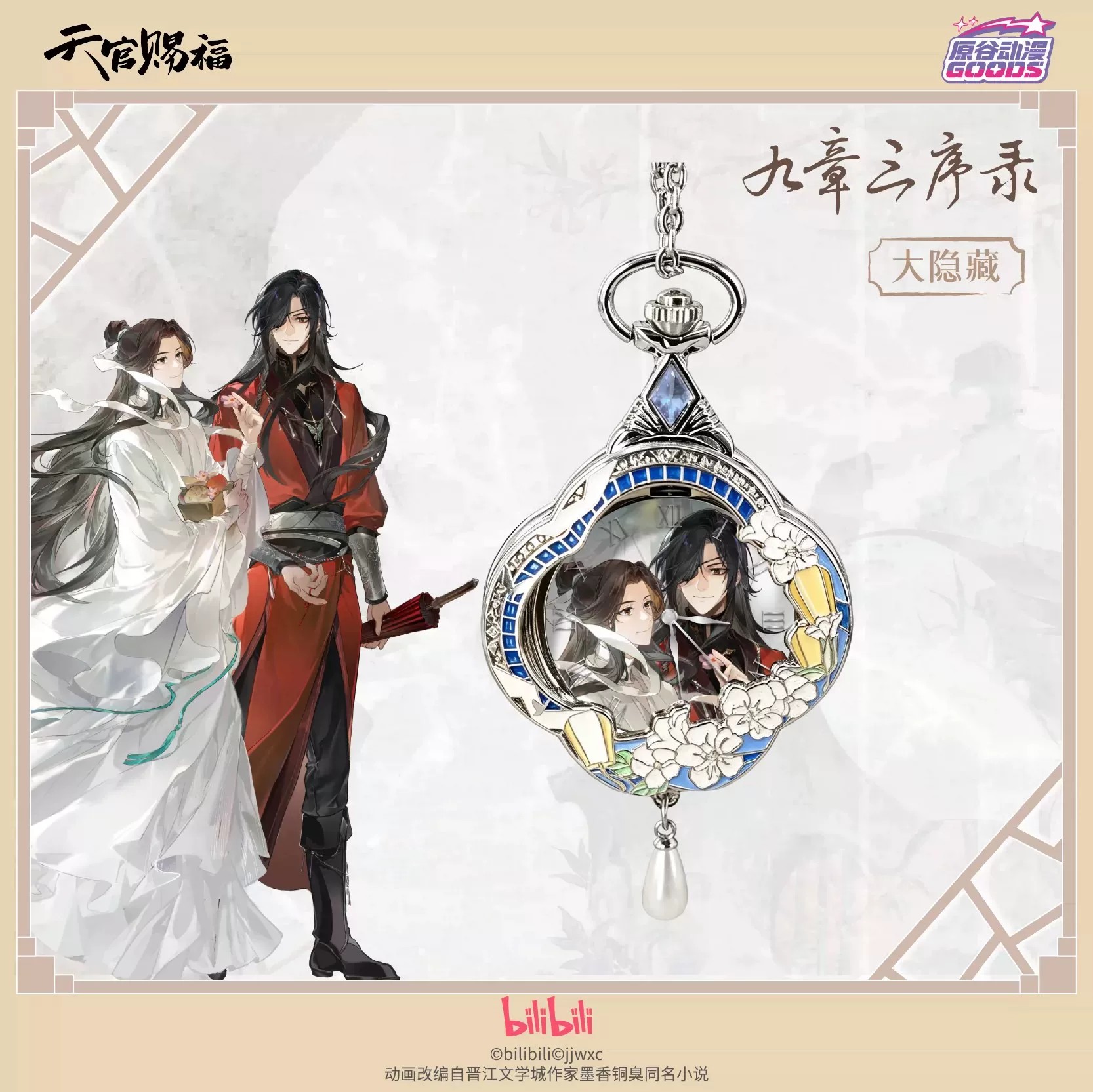 Accessories With Watch - Jam Tangan Anime TGCF Tian Guan