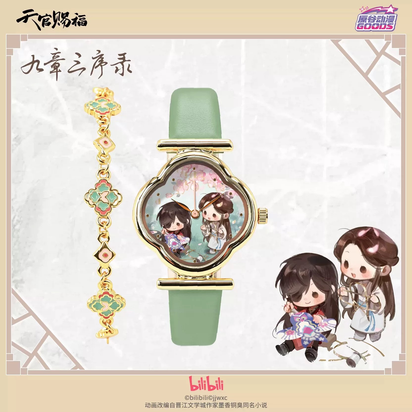 Jam Tangan Anime TGCF Tian Gua - Accessories With Watch ulasan dan harga
