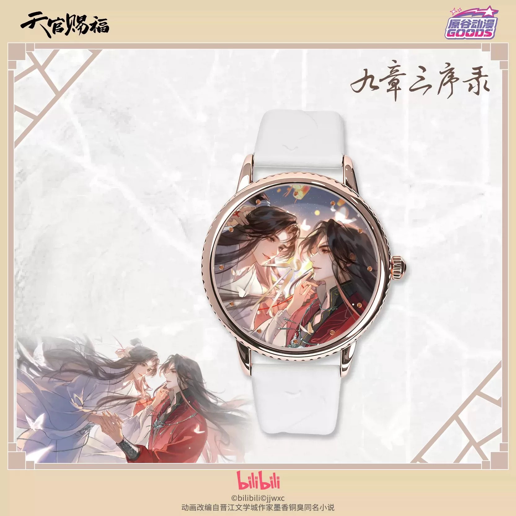 Jam Tangan Anime TGCF Tian Gua - Accessories With Watch ulasan dan harga